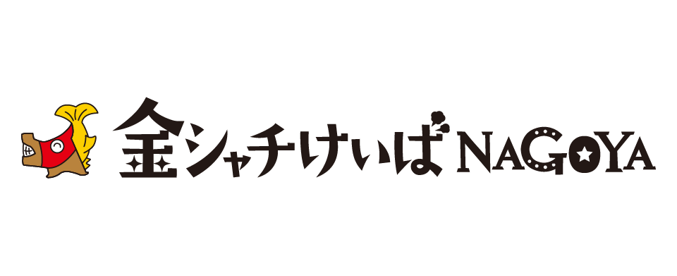 名古屋けいば