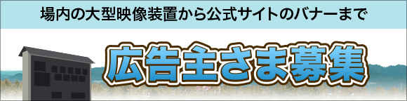 広告主さま募集