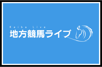 金沢競馬 Official Website -KANAZAWA Horse park-