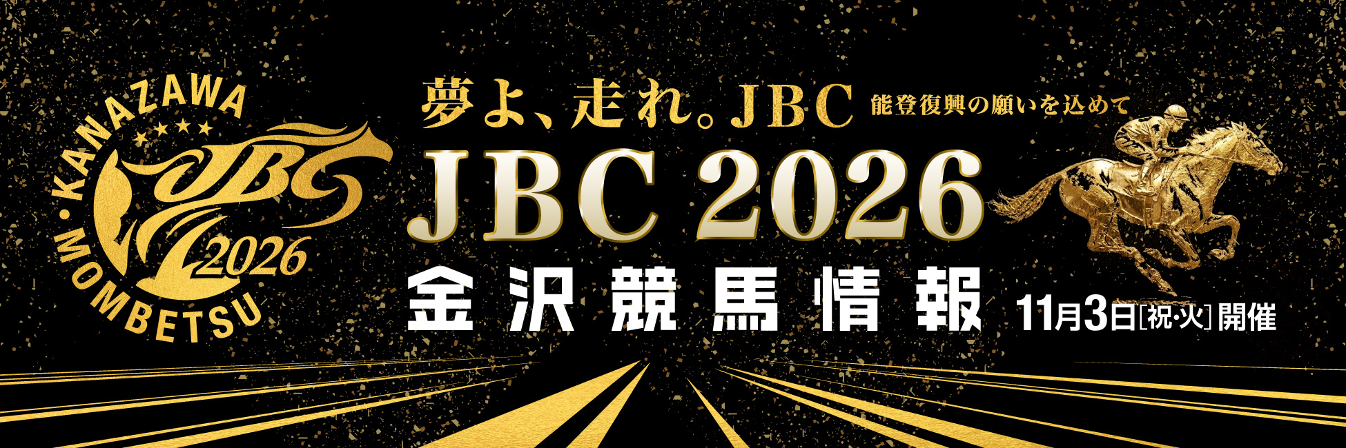 JBC2026金沢