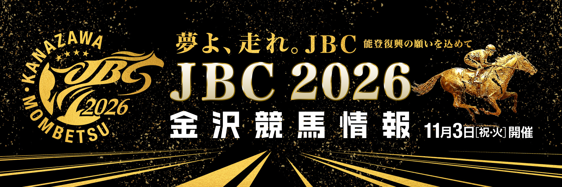 JBC2026金沢
